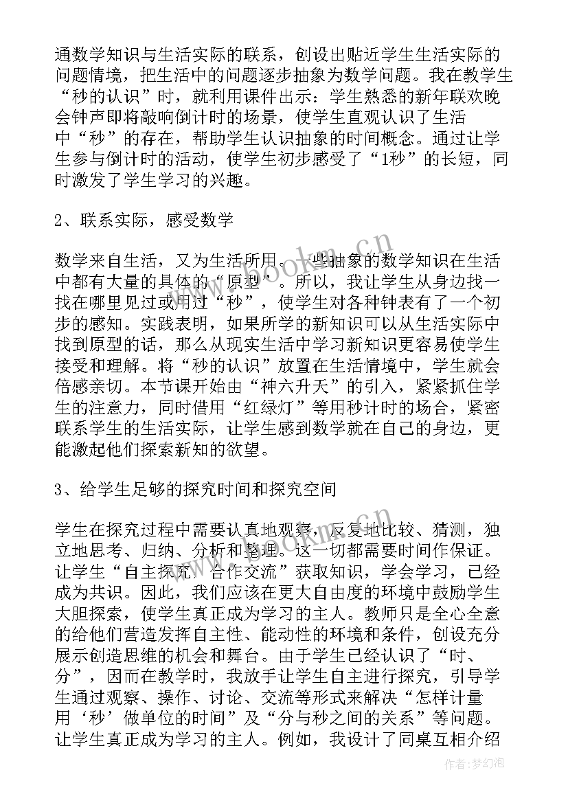 2023年公开课认识时钟教学反思(优质5篇)