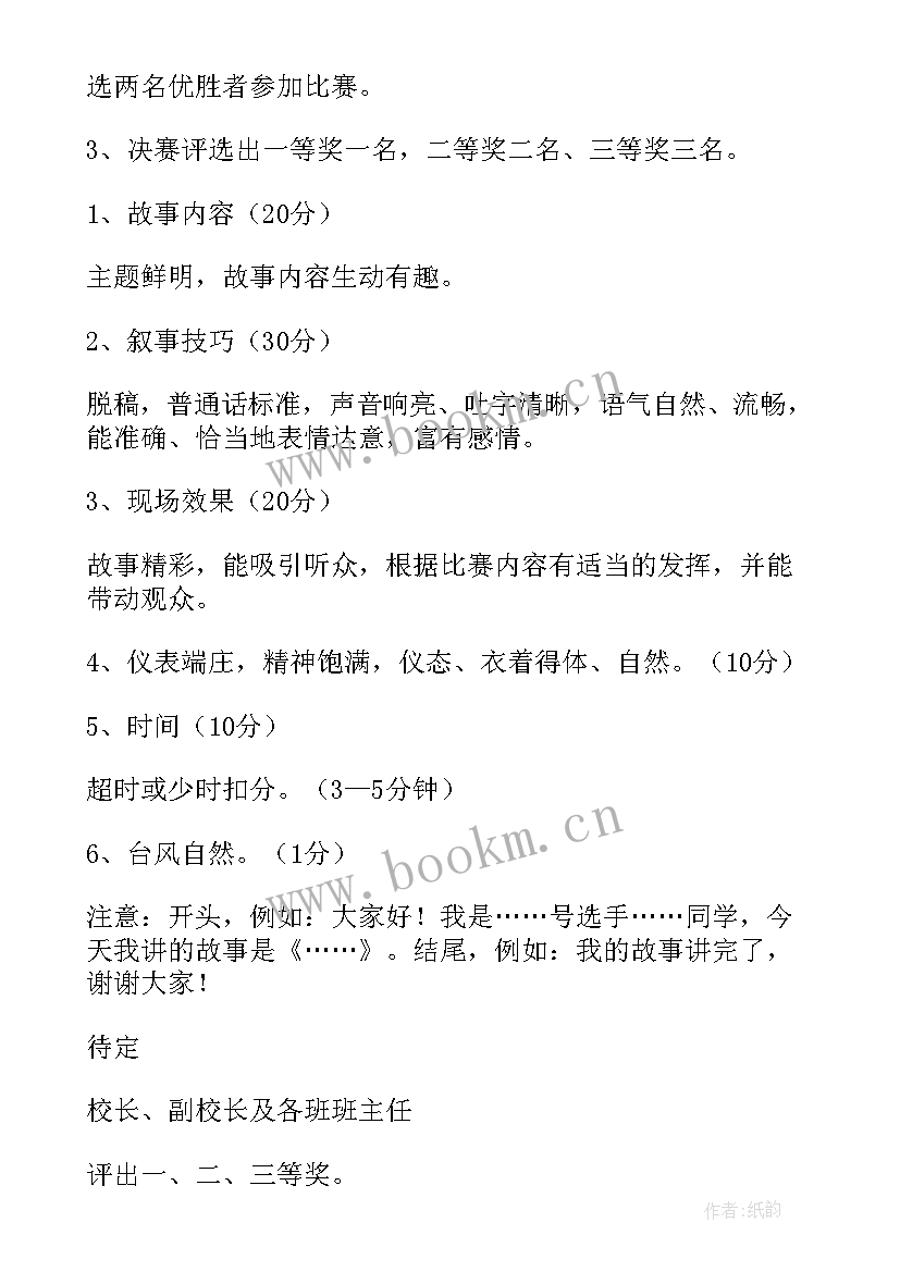 2023年小朋友讲故事视频 讲故事活动方案(精选5篇)