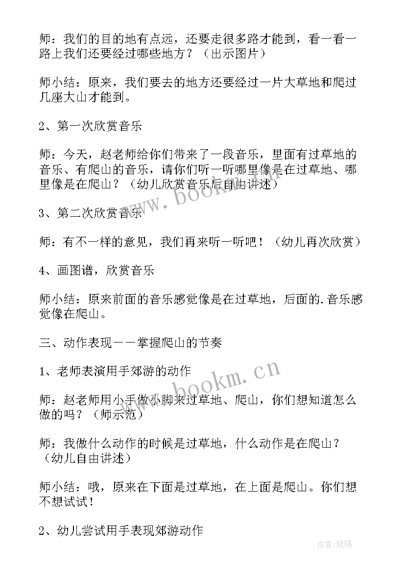 幼儿园音乐教案郊游教学反思总结 大班音乐下学期教案及教学反思郊游(模板5篇)