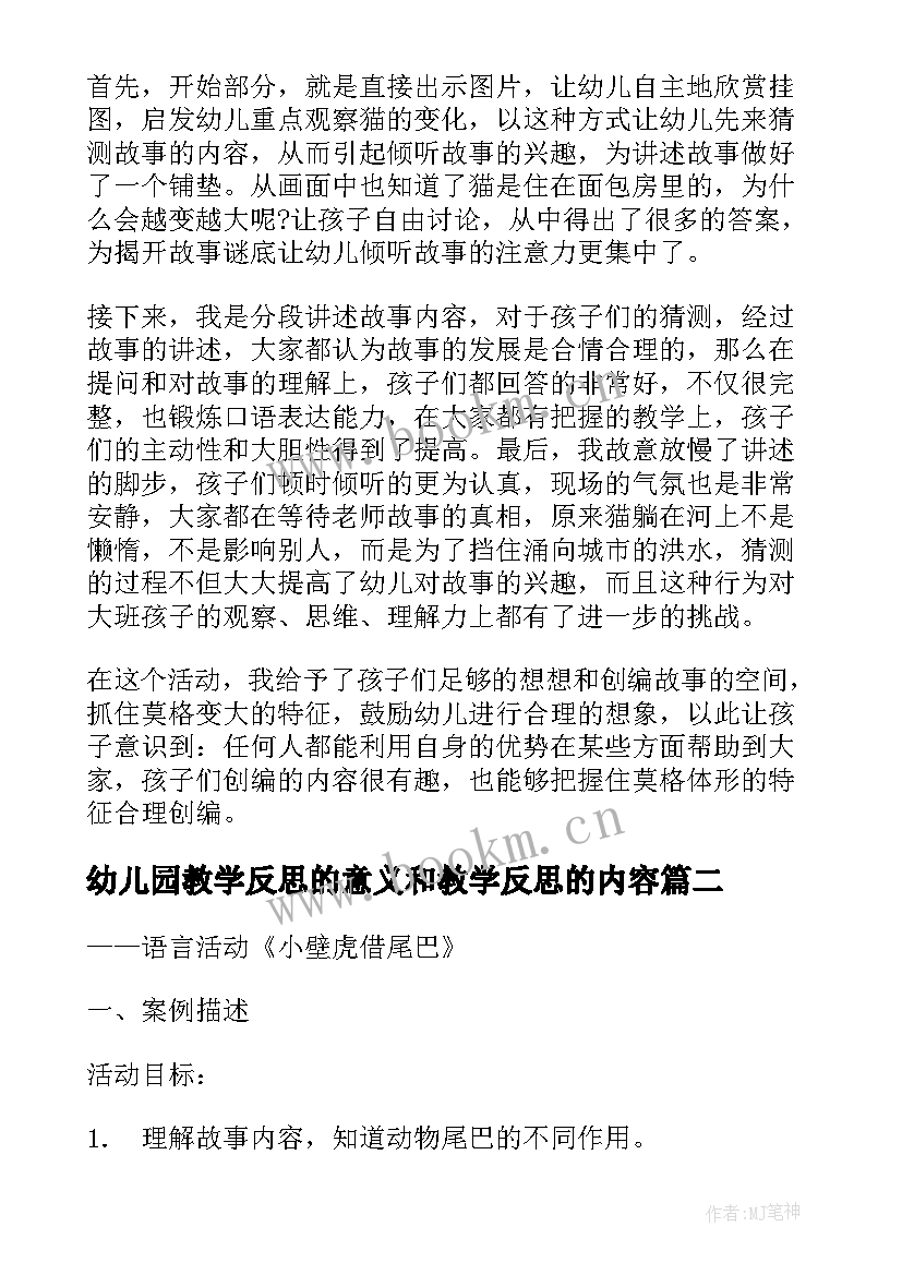 幼儿园教学反思的意义和教学反思的内容 幼儿园教学反思(通用10篇)