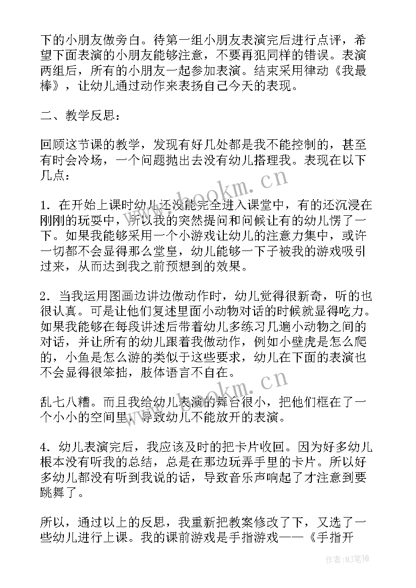 幼儿园教学反思的意义和教学反思的内容 幼儿园教学反思(通用10篇)