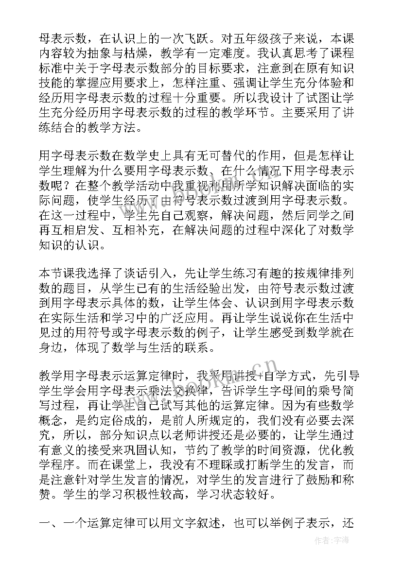 四年级数学字母表示数教学反思 五年级用字母表示数教学反思(实用5篇)