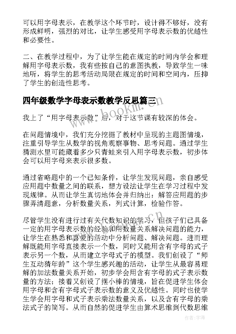 四年级数学字母表示数教学反思 五年级用字母表示数教学反思(实用5篇)