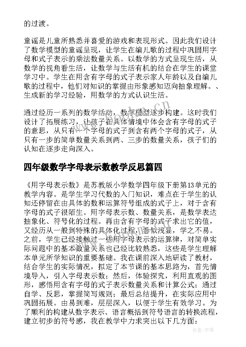 四年级数学字母表示数教学反思 五年级用字母表示数教学反思(实用5篇)