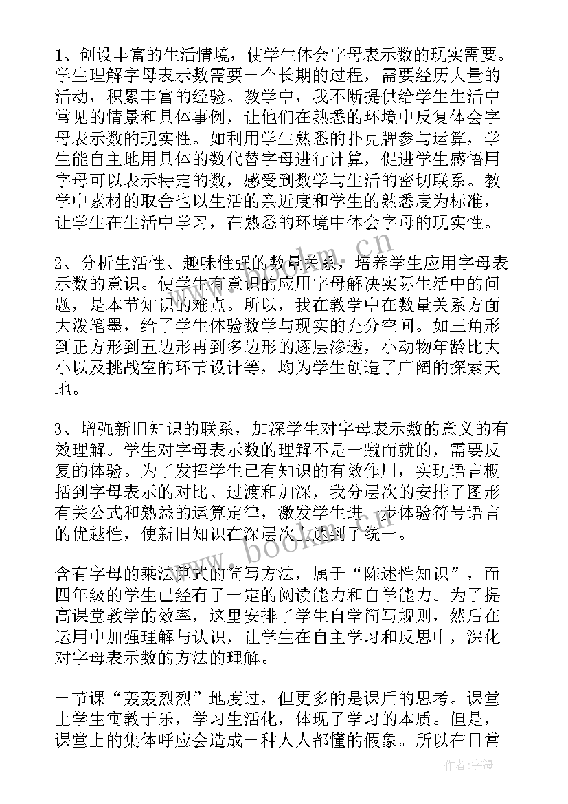 四年级数学字母表示数教学反思 五年级用字母表示数教学反思(实用5篇)