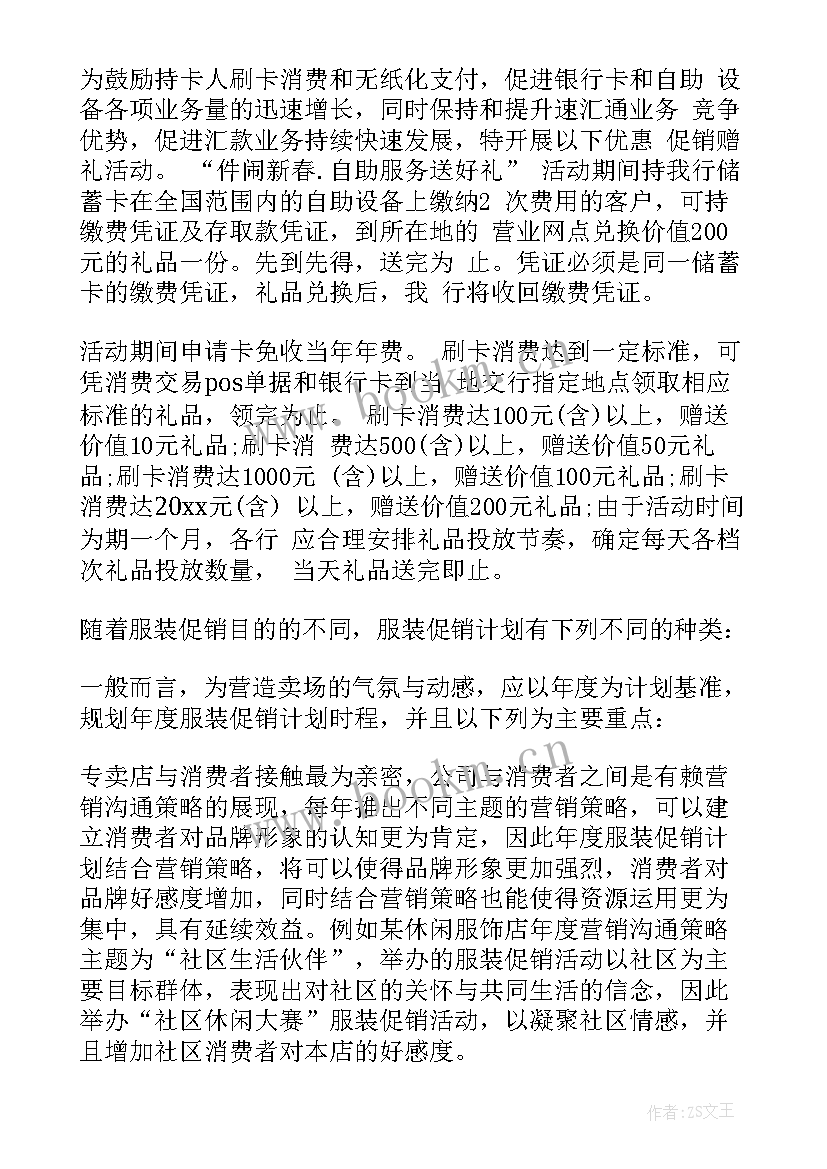 最新银行营销活动方案 营销活动方案(精选7篇)