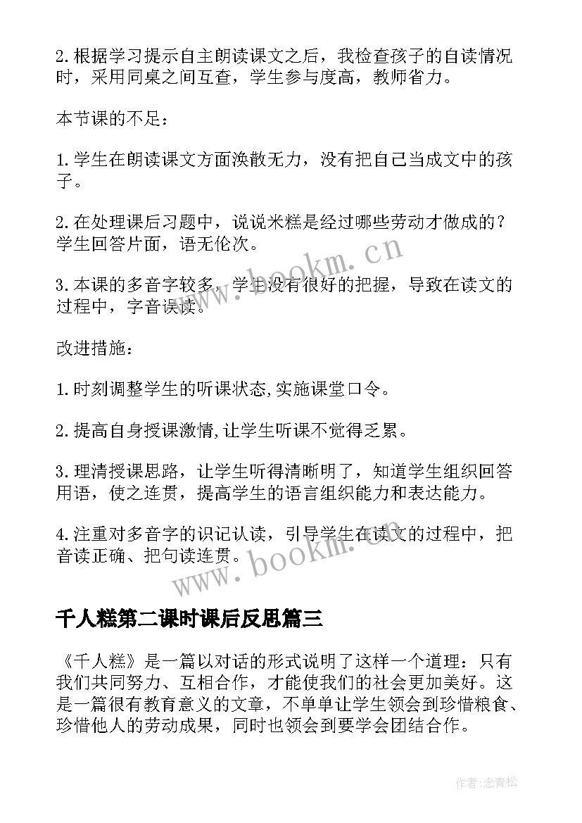 千人糕第二课时课后反思 千人糕教学反思(精选5篇)