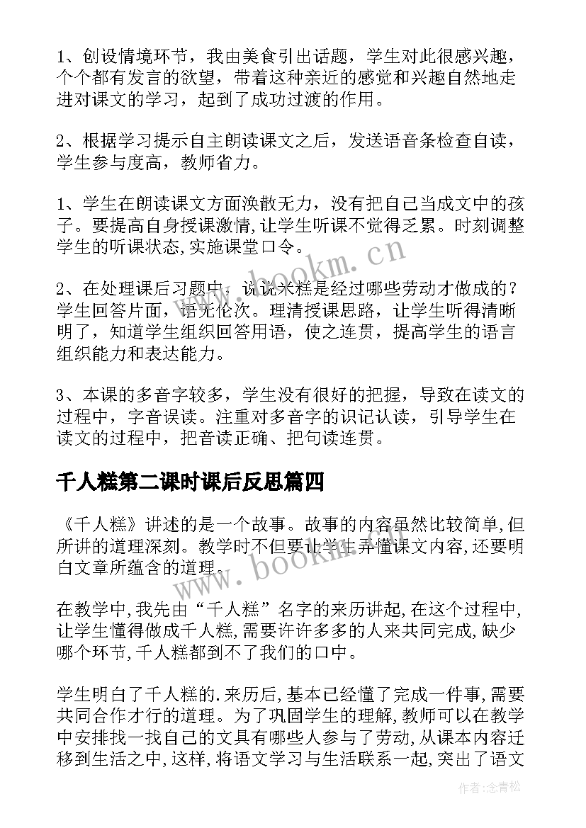 千人糕第二课时课后反思 千人糕教学反思(精选5篇)