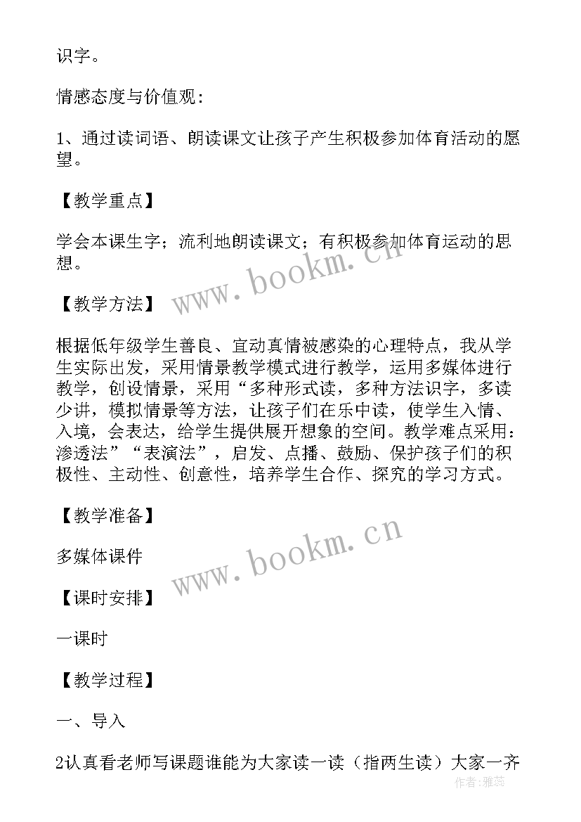 最新一年级语文操场上教学反思 一年级操场上教学反思(优秀5篇)