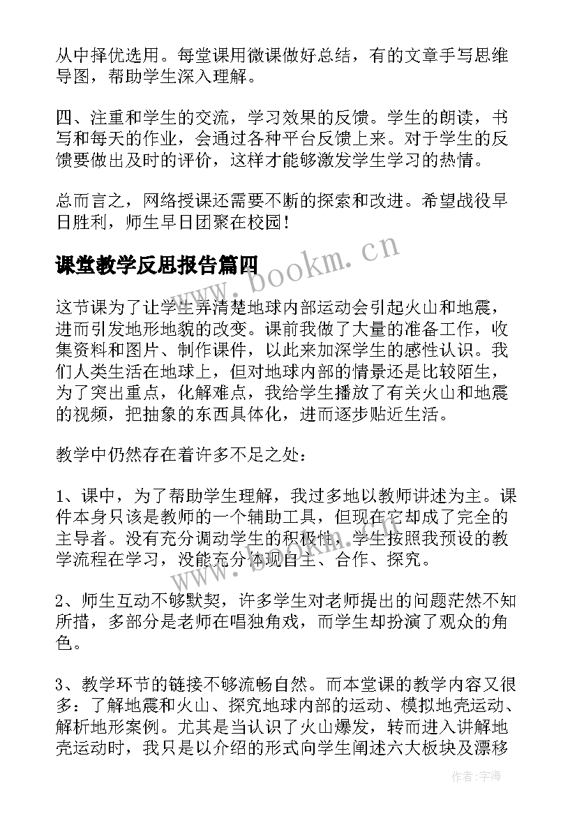 课堂教学反思报告 教师课堂教学反思报告万能(汇总5篇)