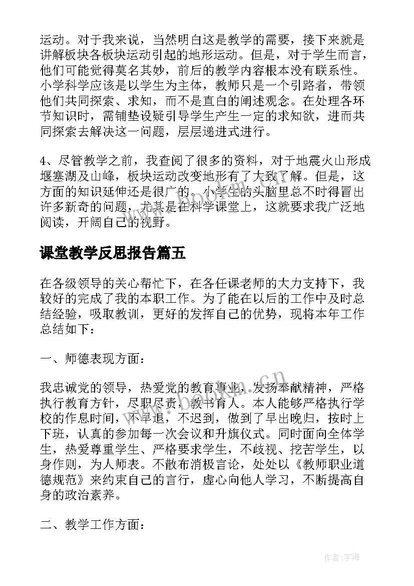 课堂教学反思报告 教师课堂教学反思报告万能(汇总5篇)