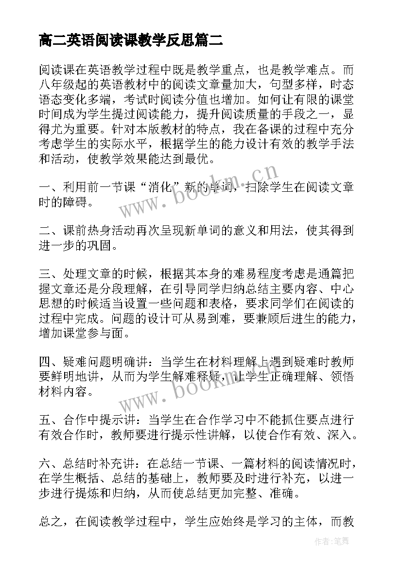 最新高二英语阅读课教学反思(优秀5篇)