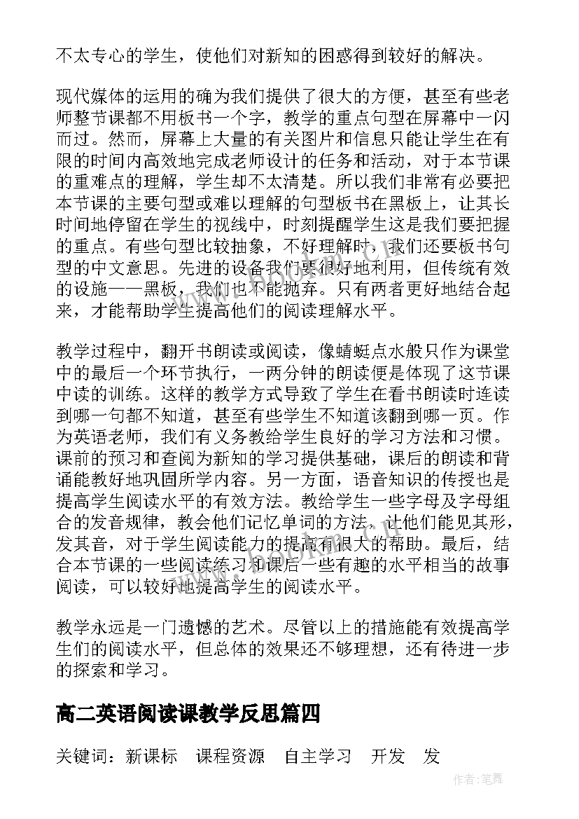 最新高二英语阅读课教学反思(优秀5篇)