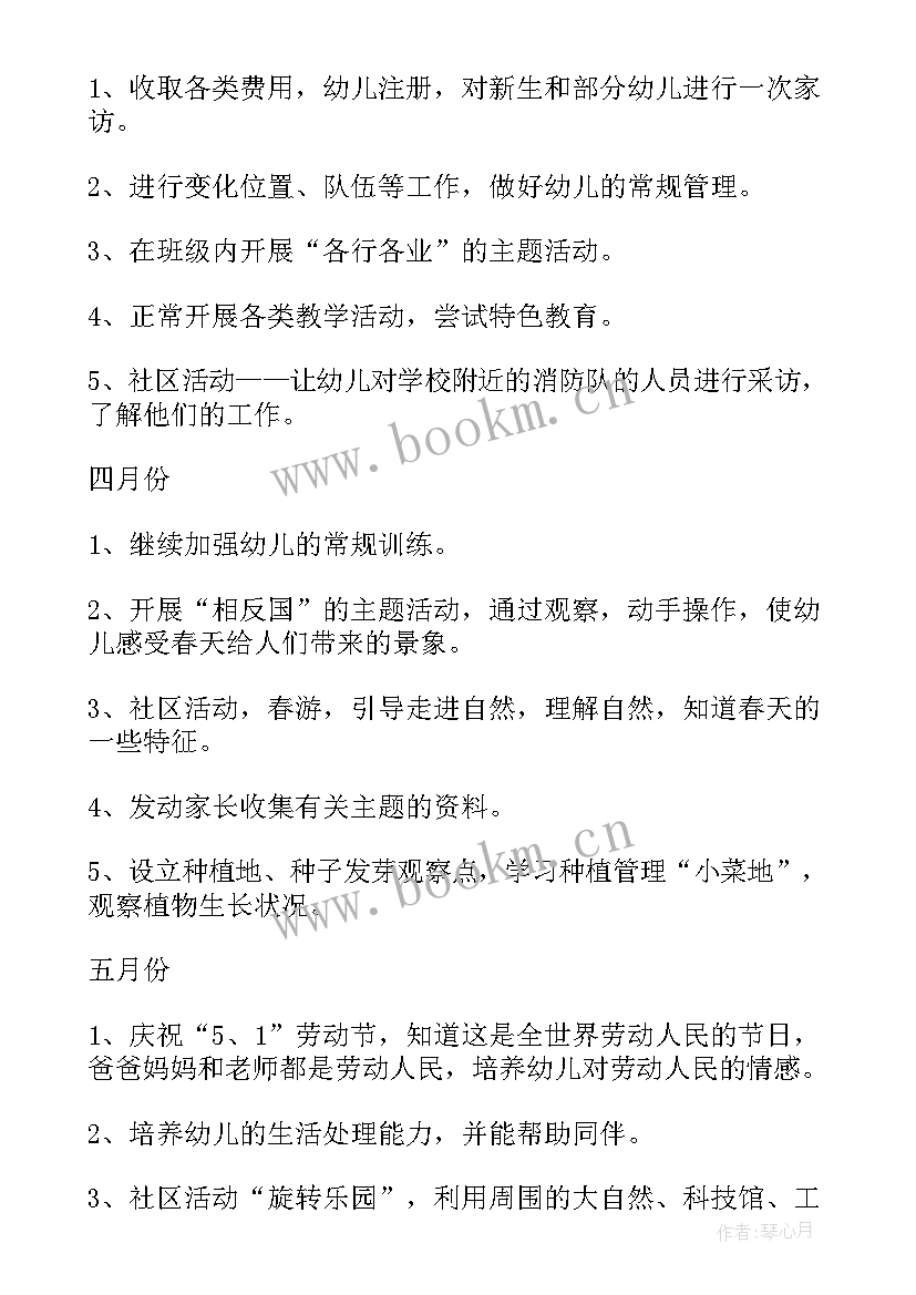 幼儿园大班上半年计划 班级计划幼儿园大班(大全10篇)