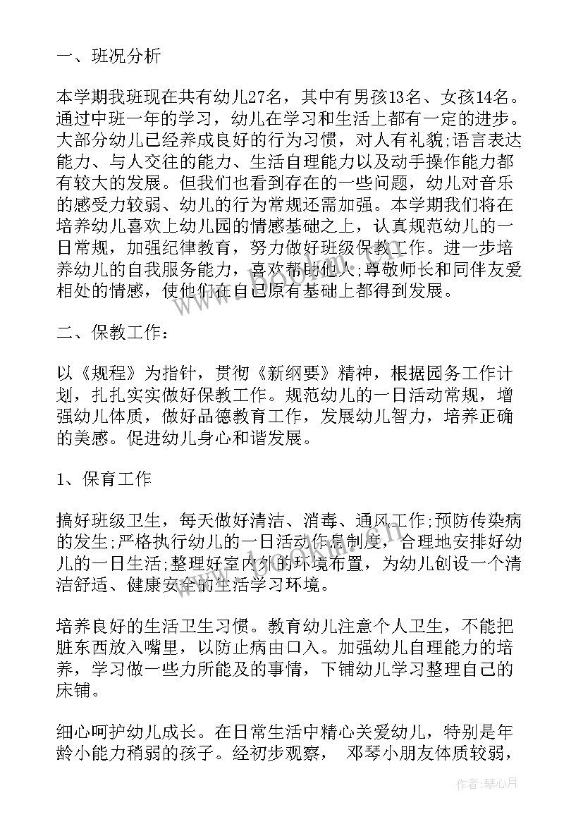 幼儿园大班上半年计划 班级计划幼儿园大班(大全10篇)