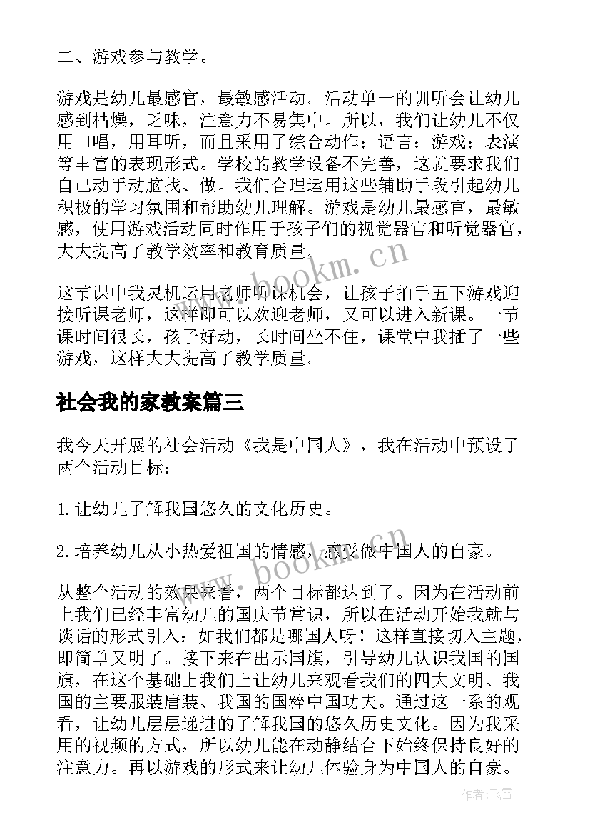 2023年社会我的家教案 学前班社会活动话说清明节教学反思(优质5篇)