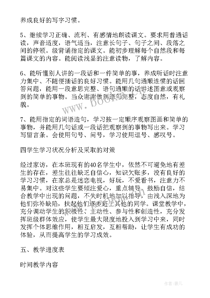 2023年北师大版四年级语文教学工作总结 北师大二年级语文工作计划(优秀5篇)