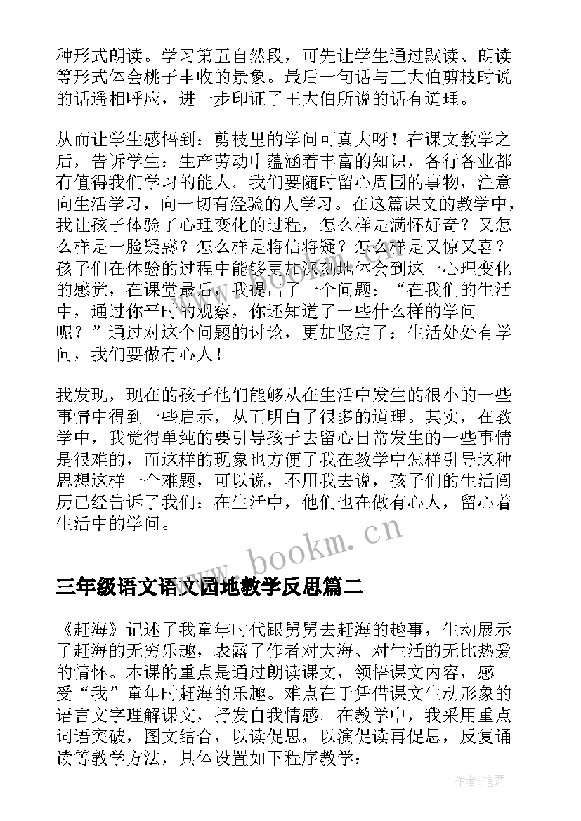 2023年三年级语文语文园地教学反思(模板8篇)