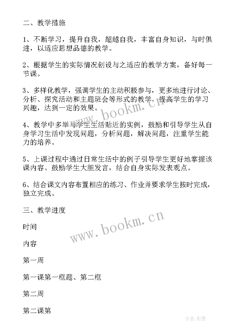 2023年二年级道德与法治教学计划 小学道德与法治的教学计划(模板7篇)