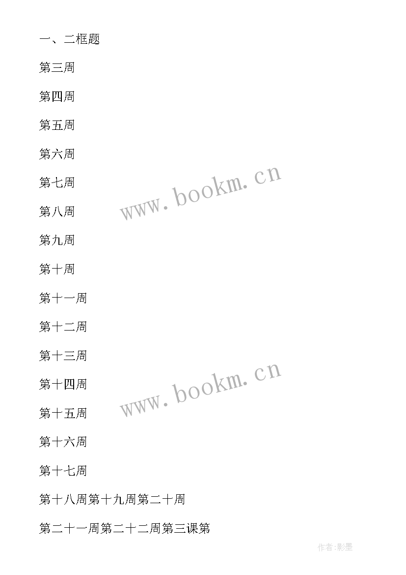 2023年二年级道德与法治教学计划 小学道德与法治的教学计划(模板7篇)