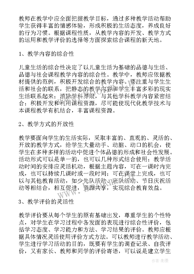 2023年二年级道德与法治教学计划 小学道德与法治的教学计划(模板7篇)