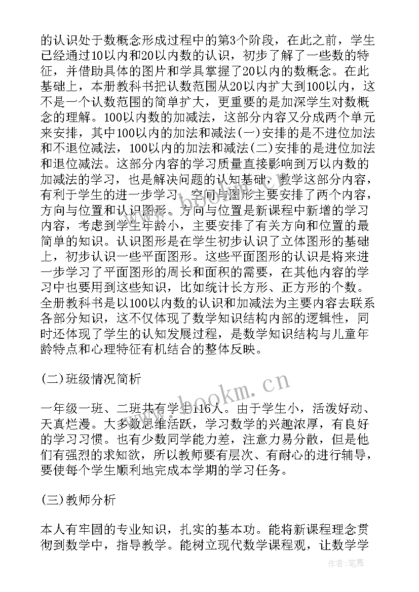 最新一年级冀教版数学教学进度 一年级数学苏教版教学计划(优秀9篇)