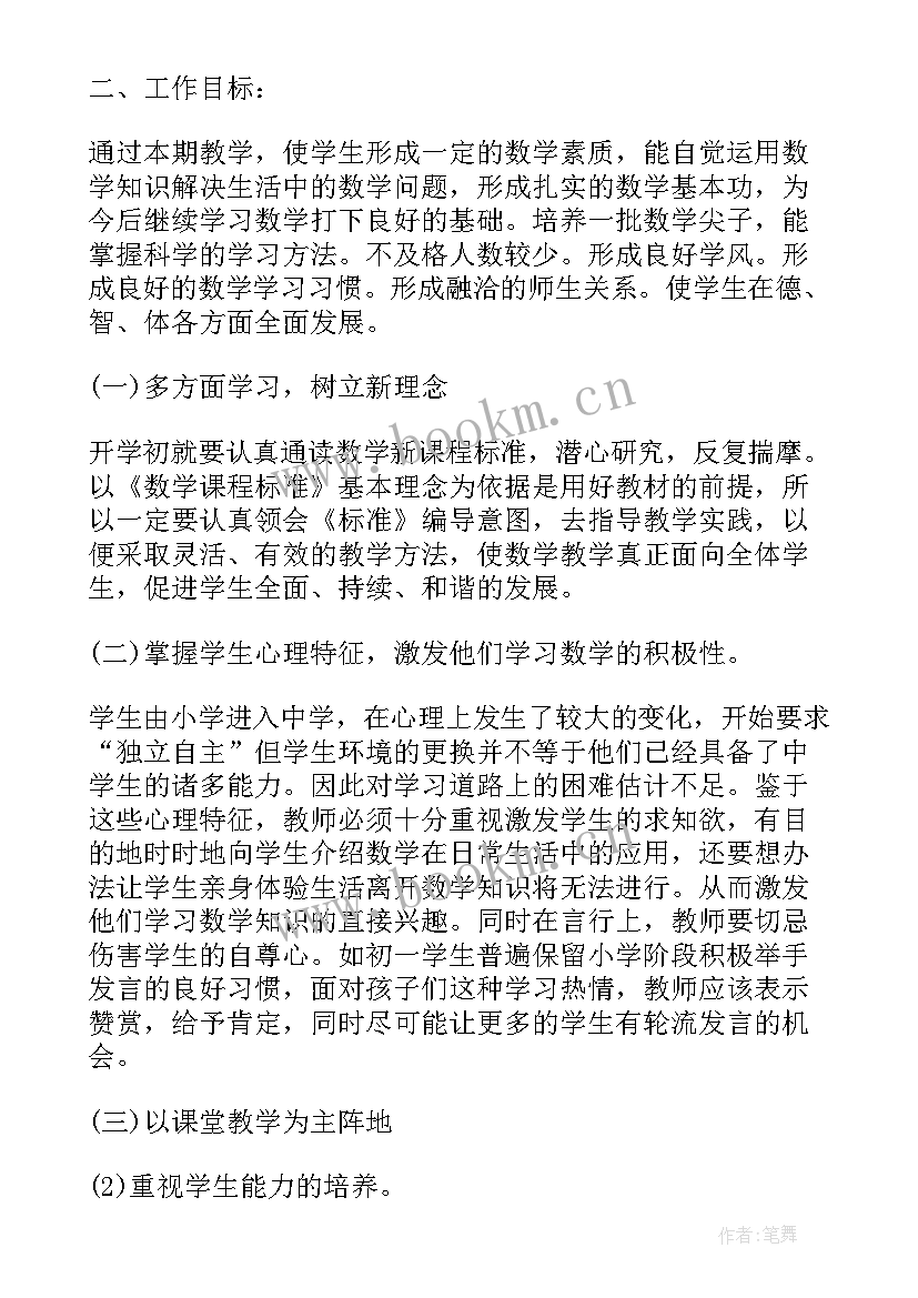 最新一年级冀教版数学教学进度 一年级数学苏教版教学计划(优秀9篇)