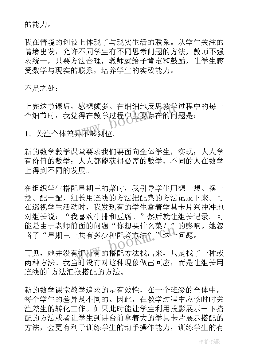 搭配中的学问的教学反思(汇总5篇)