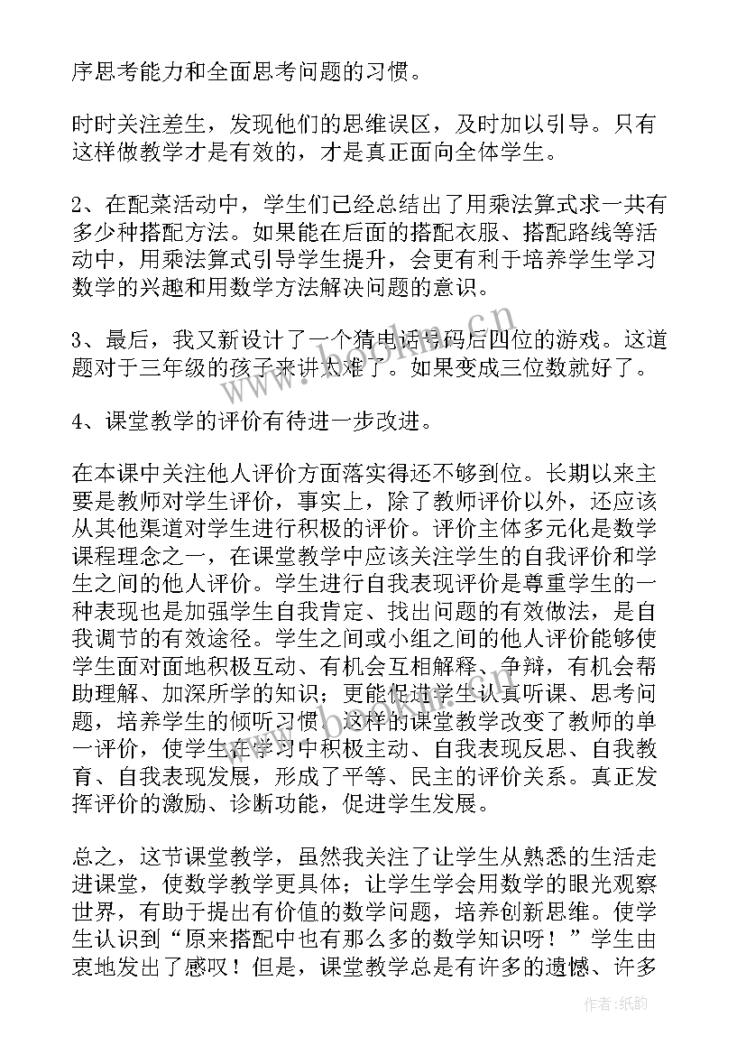 搭配中的学问的教学反思(汇总5篇)