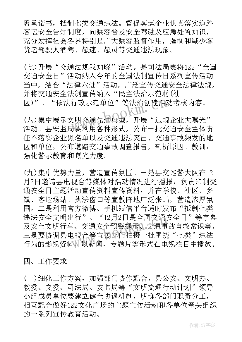 学生水上交通安全教育活动方案及总结 中小学生交通安全教育活动方案(实用5篇)