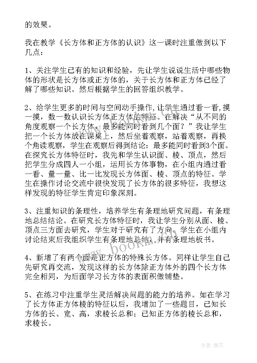 五下长方体的认识教学反思 长方体的认识教学反思(优质5篇)