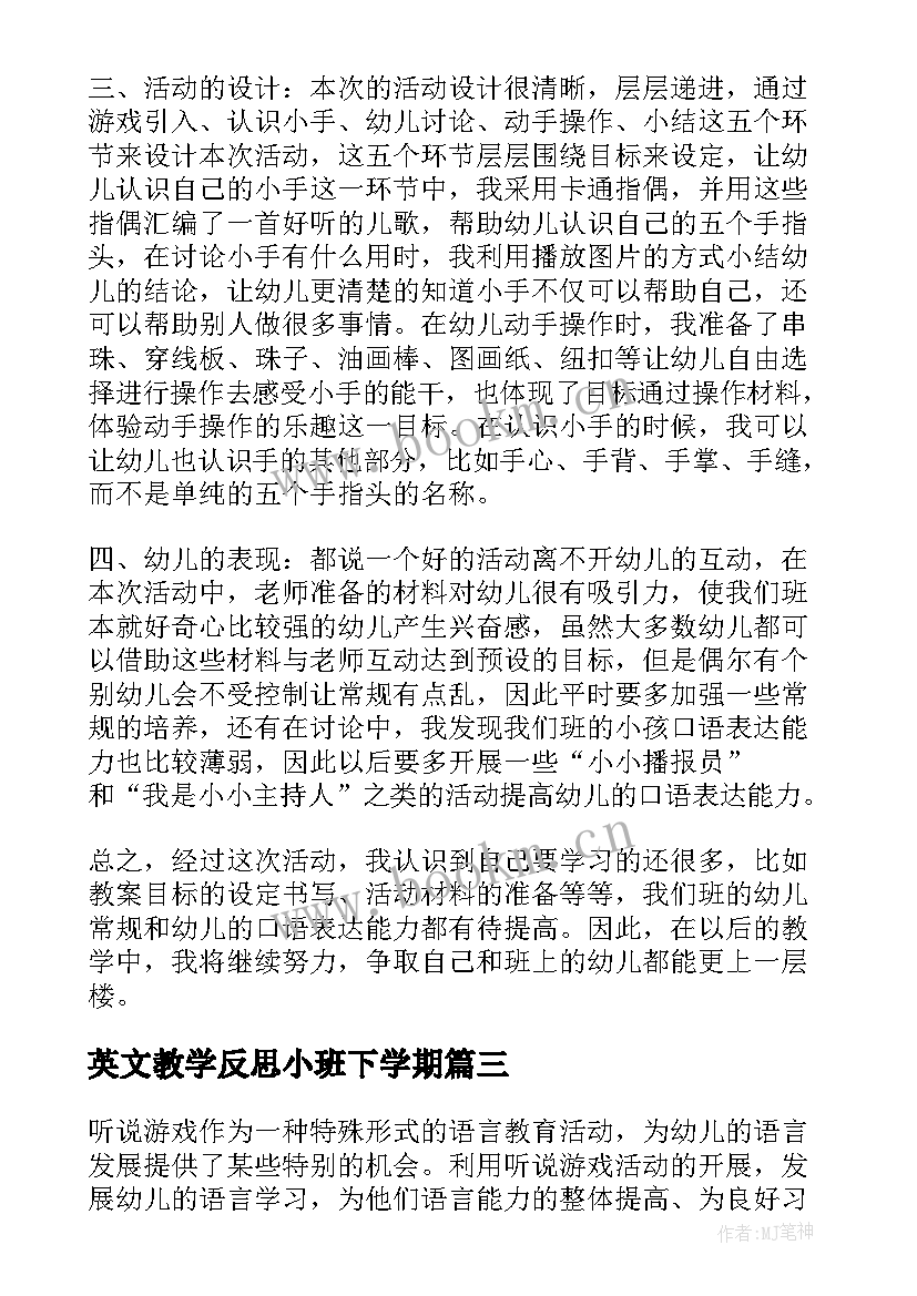 最新英文教学反思小班下学期 小班教学反思(大全6篇)