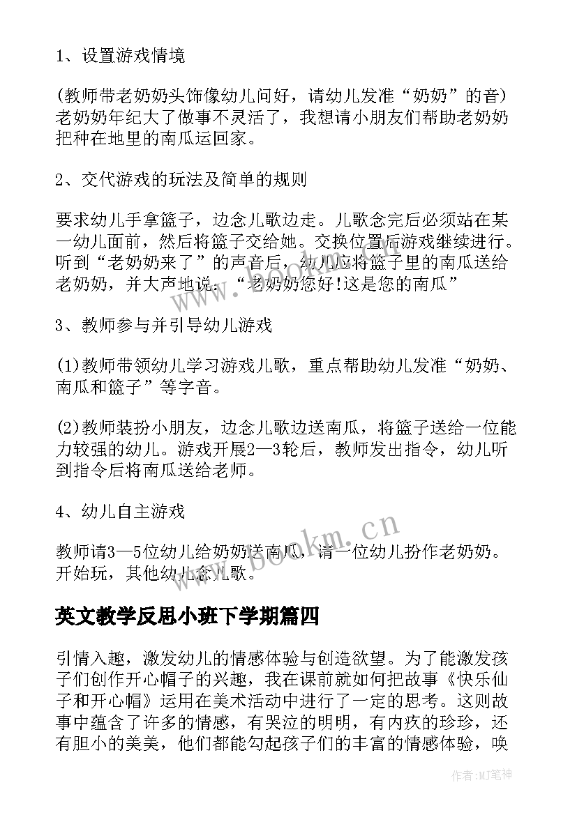 最新英文教学反思小班下学期 小班教学反思(大全6篇)