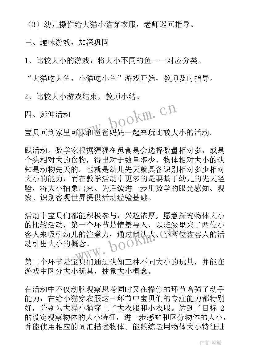 2023年小班科学一起玩教案反思 小班科学教学反思(精选9篇)