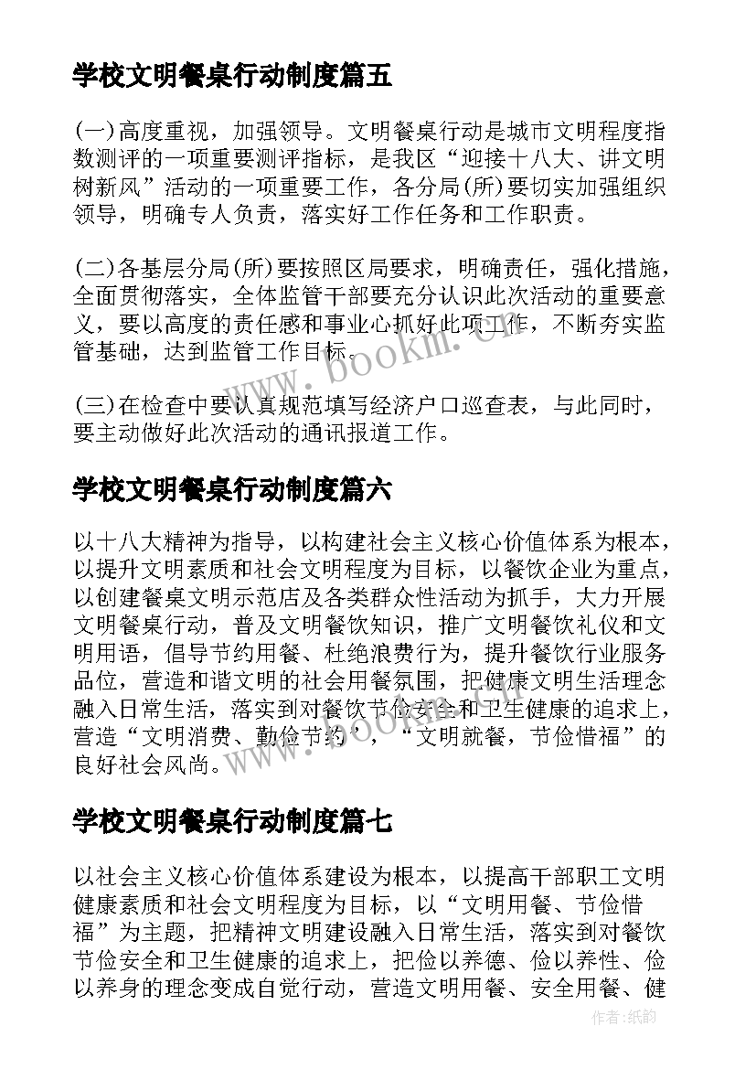 2023年学校文明餐桌行动制度 文明餐桌活动方案(大全10篇)