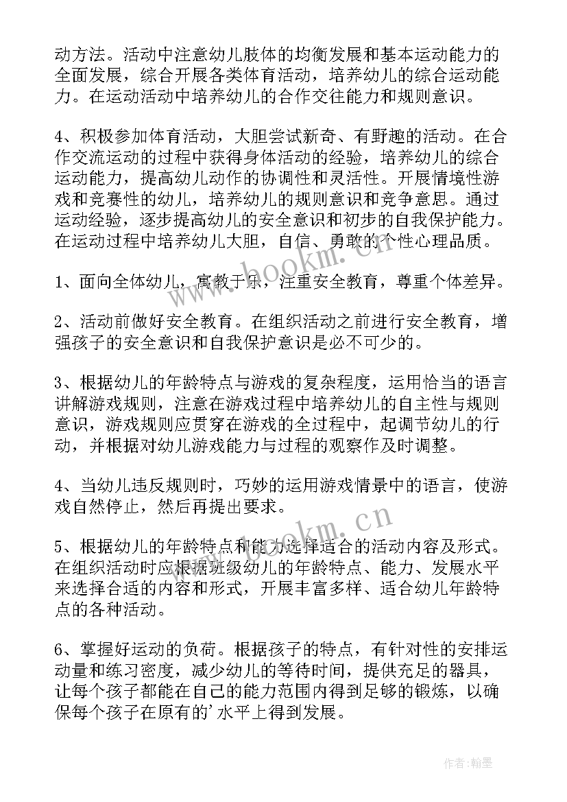 下雨天幼儿园室内活动 幼儿园户外活动方案(实用7篇)