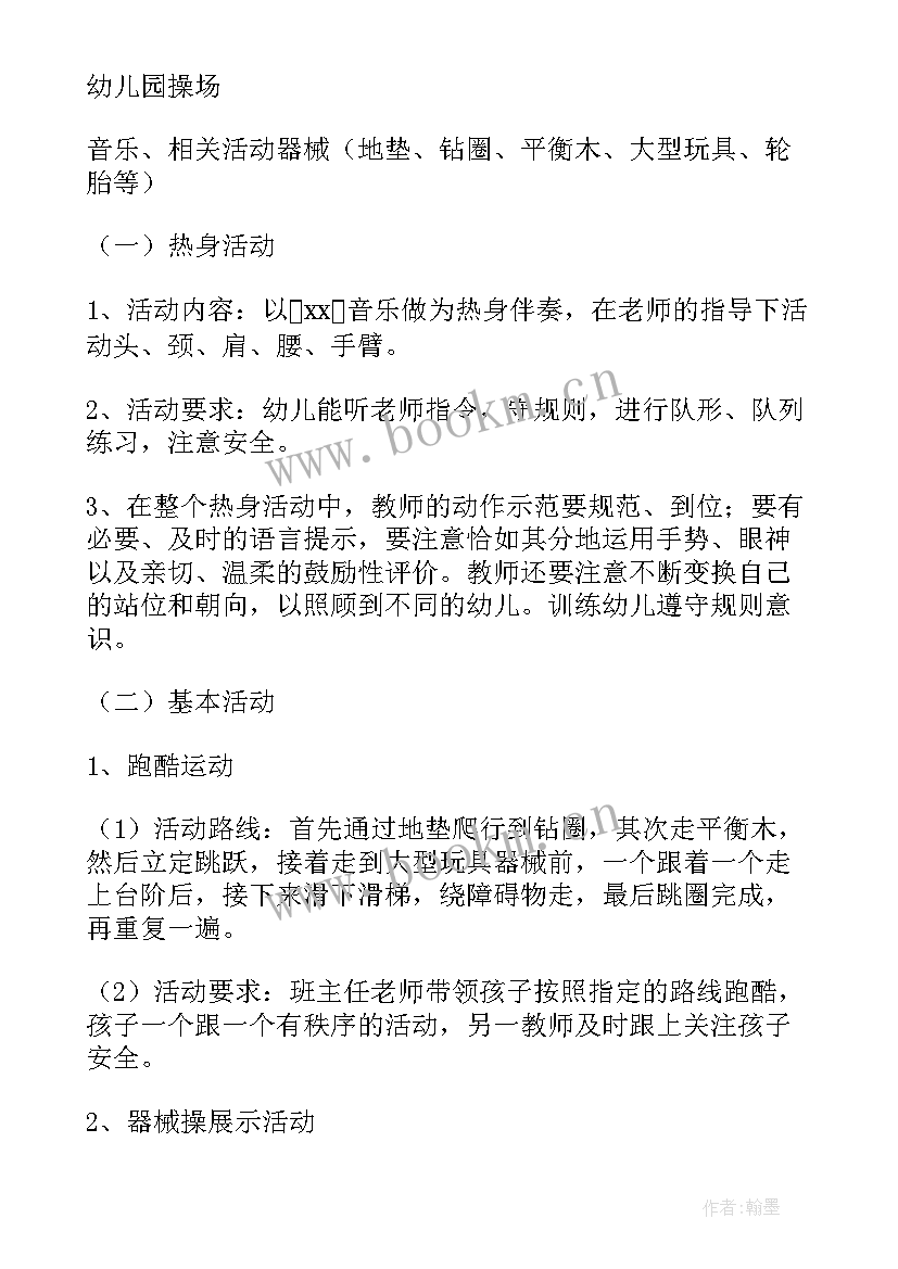 下雨天幼儿园室内活动 幼儿园户外活动方案(实用7篇)