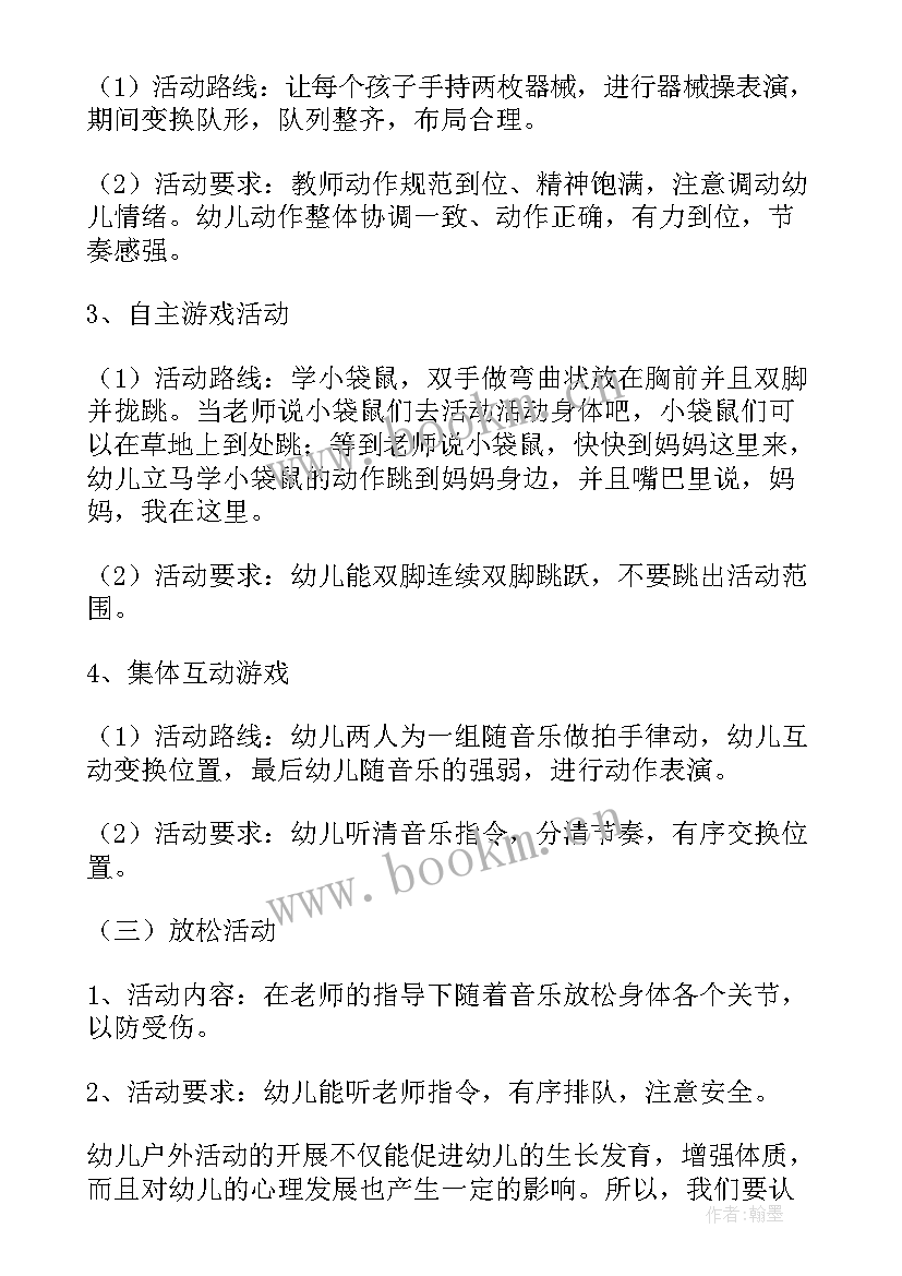 下雨天幼儿园室内活动 幼儿园户外活动方案(实用7篇)