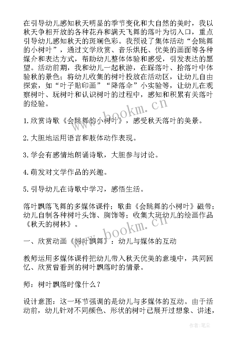 最新中班活动树叶教案及反思 中班语言活动树叶教案(优秀5篇)