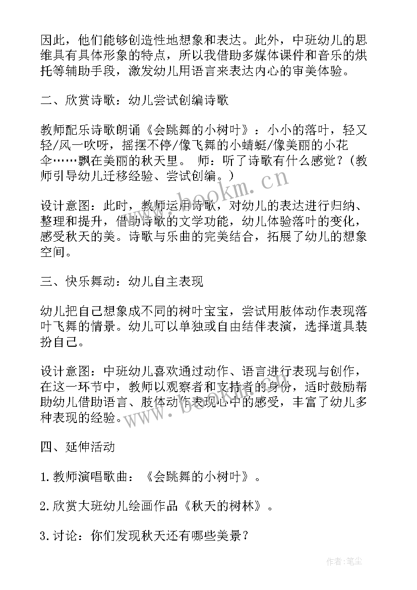 最新中班活动树叶教案及反思 中班语言活动树叶教案(优秀5篇)