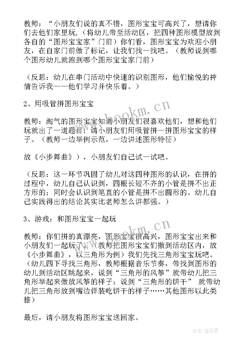 2023年有趣的滴管画教学反思(精选10篇)