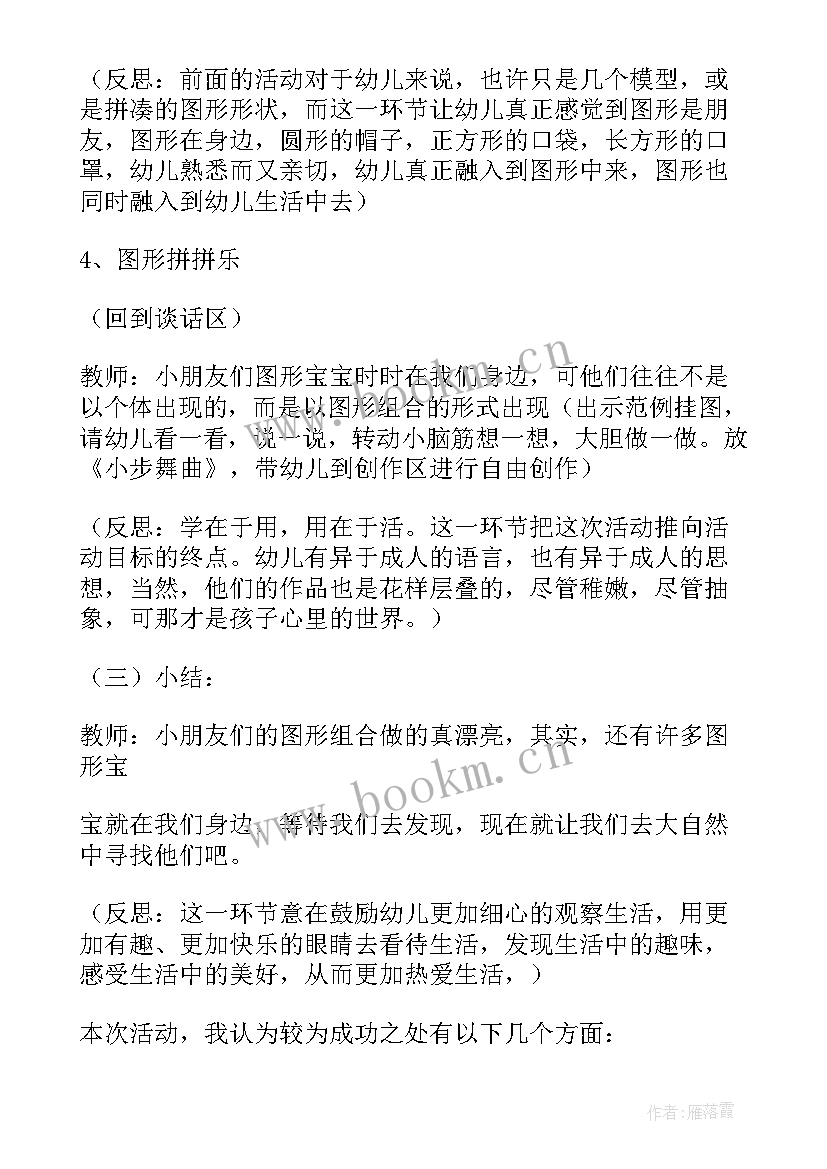 2023年有趣的滴管画教学反思(精选10篇)