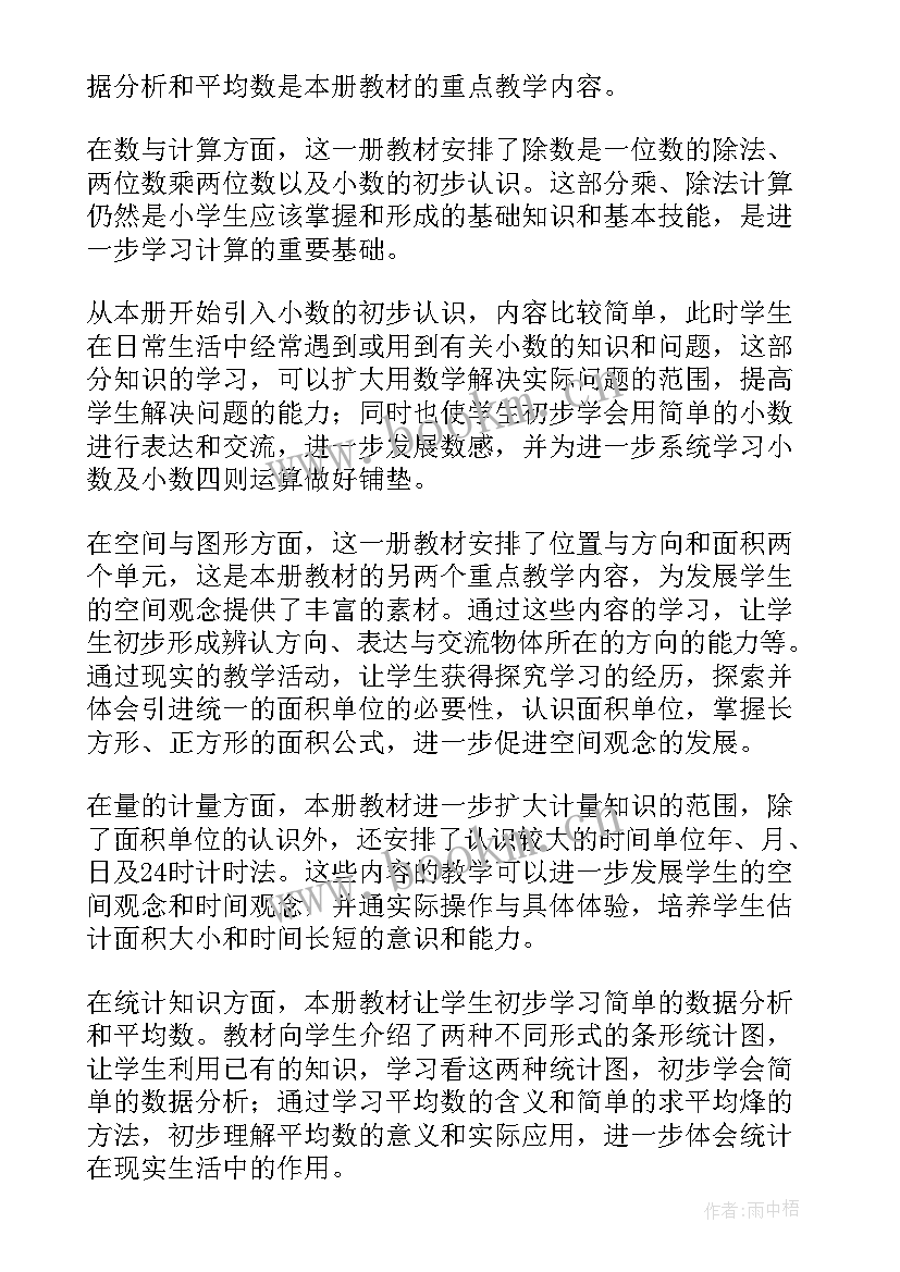 2023年小学数学教师业务工作计划 小学数学教师个人计划(精选8篇)