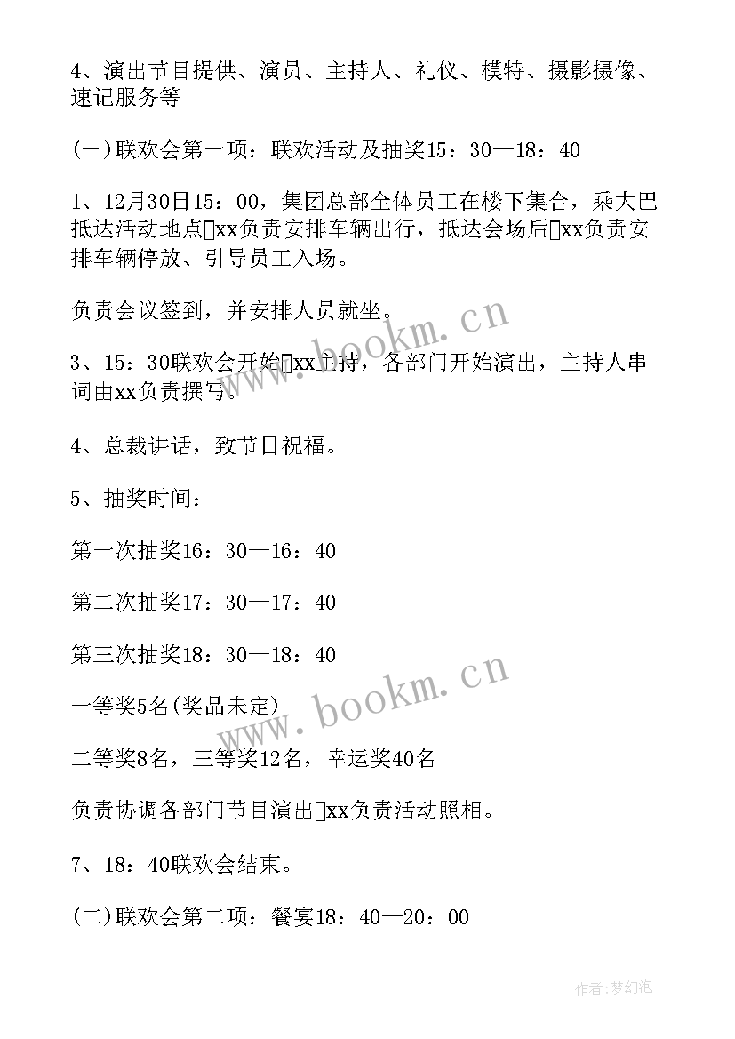 2023年工会开展体育活动方案 工会开展春节活动方案(精选5篇)