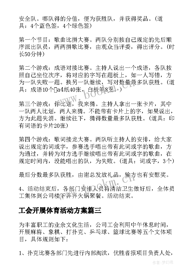 2023年工会开展体育活动方案 工会开展春节活动方案(精选5篇)