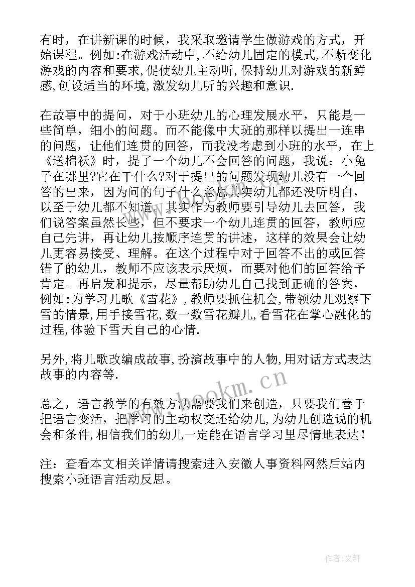 最新语言活动的反思与总结(通用7篇)