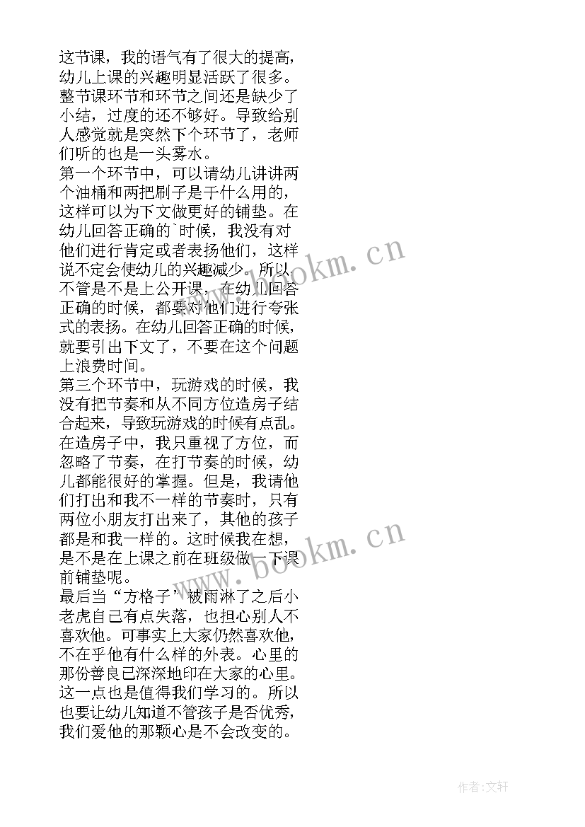 最新语言活动的反思与总结(通用7篇)