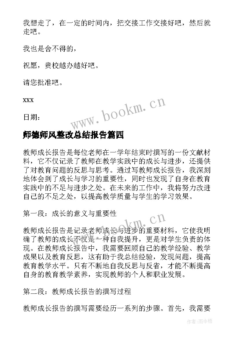 最新师德师风整改总结报告(精选5篇)