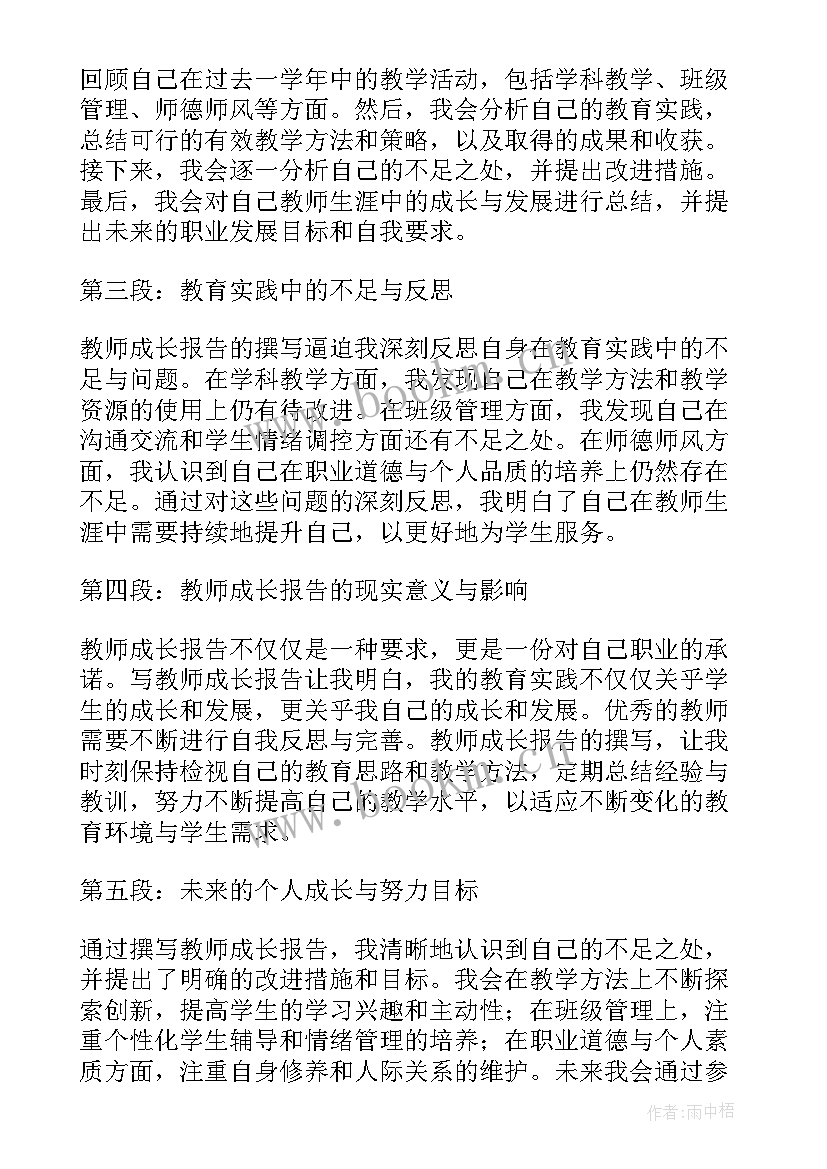 最新师德师风整改总结报告(精选5篇)