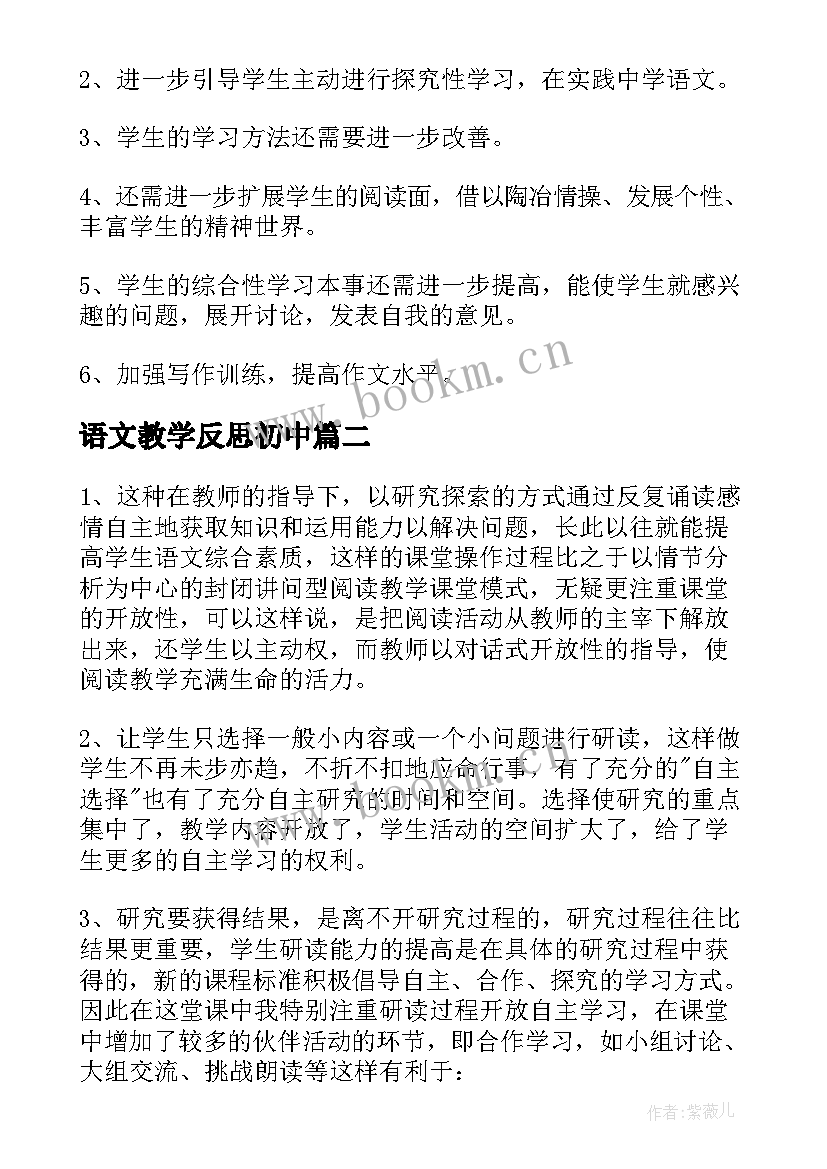 2023年语文教学反思初中(大全9篇)